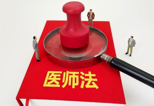 医师法