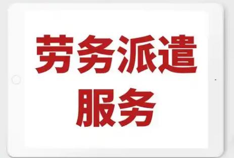 劳务派遣最新规定2025年
