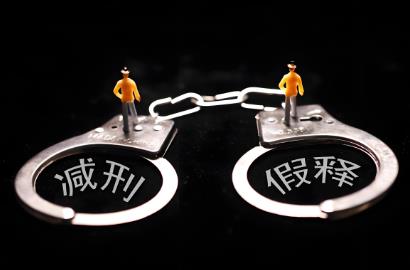 服刑人员假释最新规定2025年