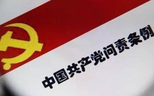 中国共产党党员权利保障条例2025全文