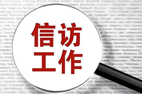 人民检察院信访工作规定