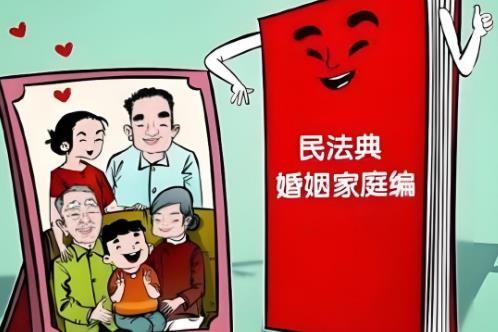 中华人民共和国民法典婚姻家庭编的解释(二)