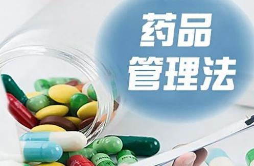 2025年中华人民共和国药品管理法实施条例修订