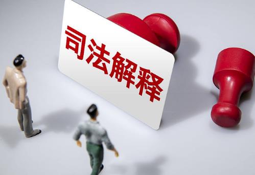 最高人民检察院司法解释工作规定2025修订