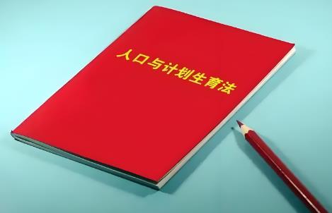 中华人民共和国人口与计划生育法2025修正
