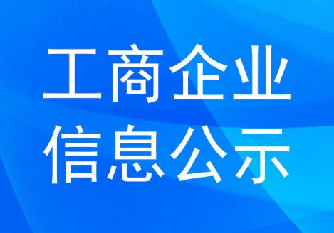 企业公示信息抽查办法2025修订