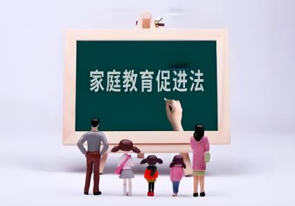 2025年中华人民共和国家庭教育促进法最新