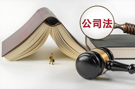 2025年中华人民共和国公司法最新修订