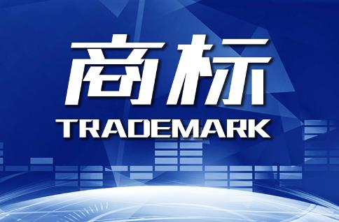 商标侵权诉讼时效最新规定