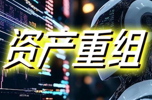 上市公司重大资产重组管理办法2025修正