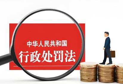 行政处罚裁量基准