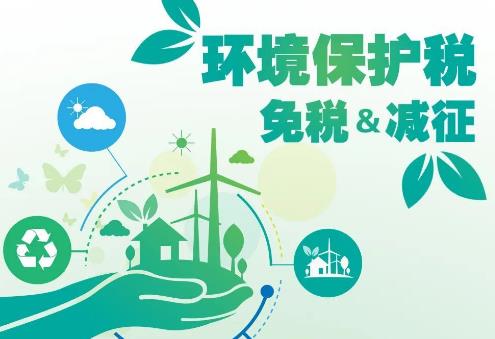 2025年中华人民共和国环境保护税法最新全文