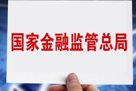 国家金融监督管理总局行政处罚裁量权实施办法2025全文