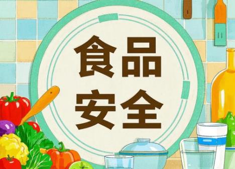 食品安全标准管理办法2025全文