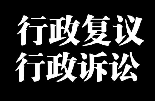 应急管理部行政复议和行政应诉工作办法2025全文