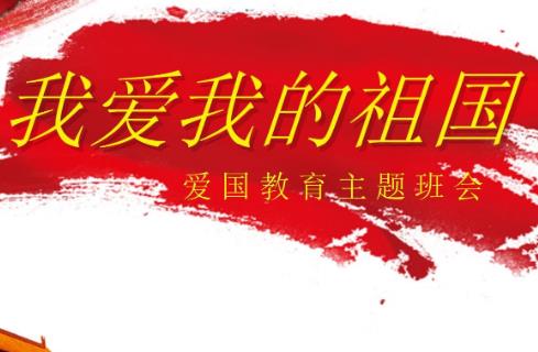 爱国主义教育法