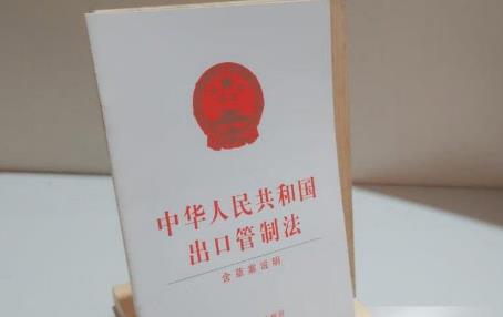 2025年中华人民共和国出口管制法最新