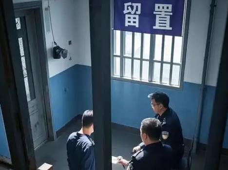 留置