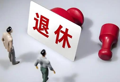 女性灵活就业退休年龄最新规定2025
