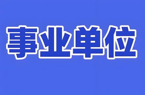 事业单位财务规则2025全文