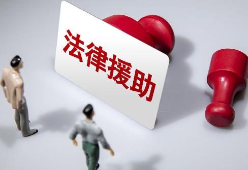 厦门经济特区法律援助条例