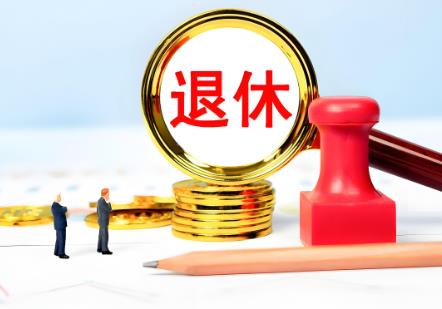 2025年特殊工种提前退休最新政策