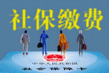 全国社保缴费基数2025年最新标准