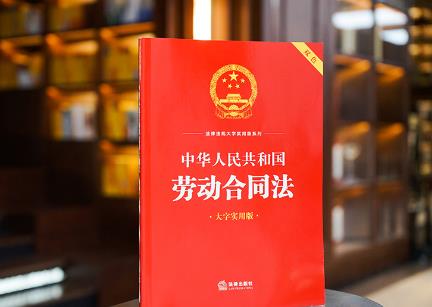 2025年中华人民共和国劳动合同法修正