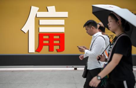内蒙古自治区社会信用条例2025全文