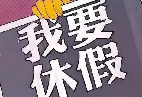 公务员病事假国家最新规定2025年