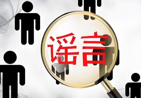 散布谣言罪如何量刑?