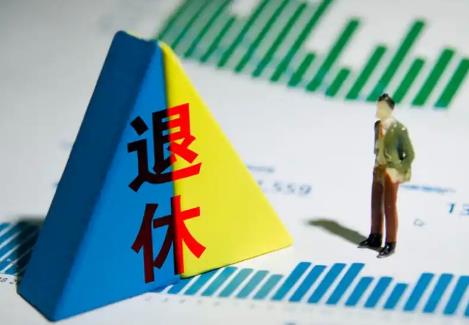 厅级干部多少岁退休?厅级干部退休待遇标准2025