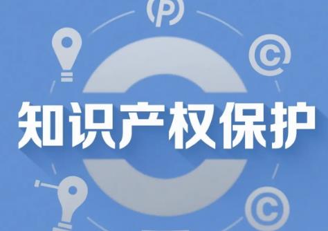 辽宁省知识产权保护条例