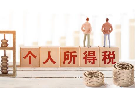 个人所得税扣除标准2025年最新
