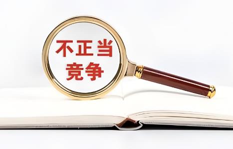 2025年不正当竞争赔偿标准最新规定