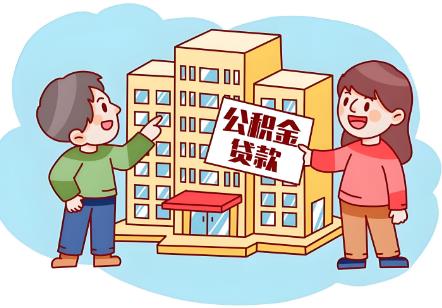 部队公积金贷款最新政策2025年
