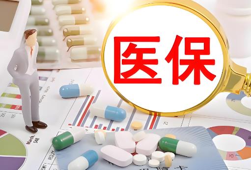 2025年职工医保报销流程详细