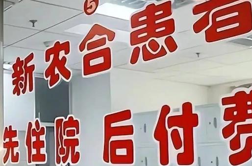 新农合生育报销比例2025标准