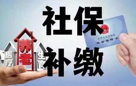 公司社保补缴新规定2025最新
