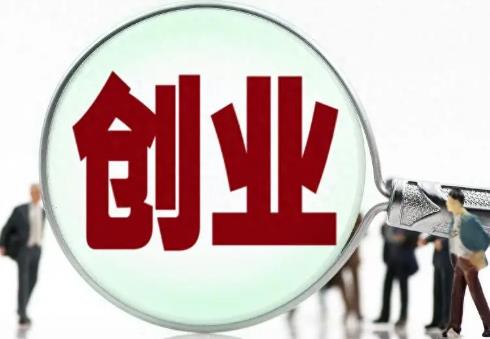 2025年残疾人创业扶持政策