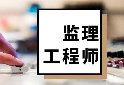 注册监理工程师管理规定2025最新