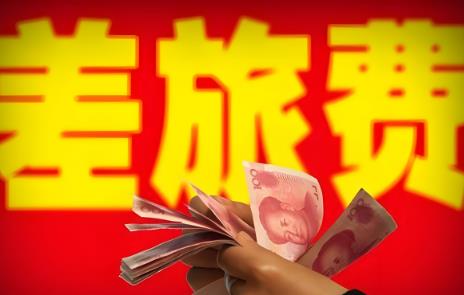 私企出差补助标准2025年