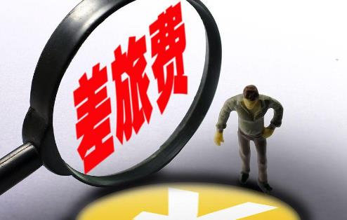 公司差旅费报销标准2025最新