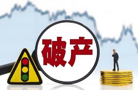 中华人民共和国企业破产法若干问题的规定(二)
