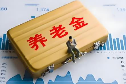 农村养老金2025年最新政策