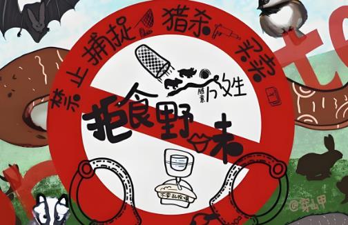 山东省野生动物保护法实施办法2025最新版
