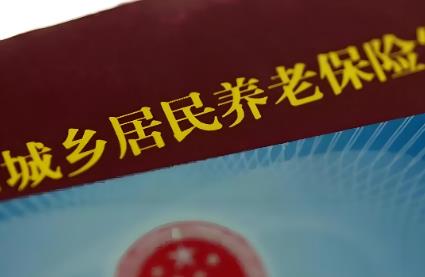 城乡居民基本养老保险缴纳2025年新规定