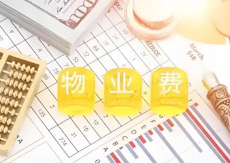 2025年高档小区物业费收费标准最新