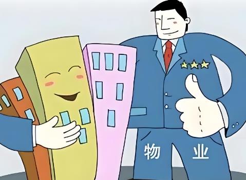 金华市物业管理条例最新版本
