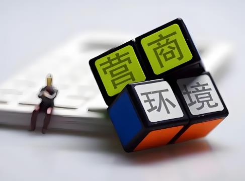 安徽省优化营商环境条例2025最新修正
